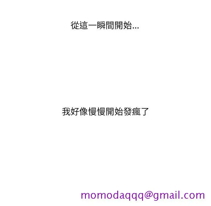 奇奇怪怪的女友 - 第23章 - page 133