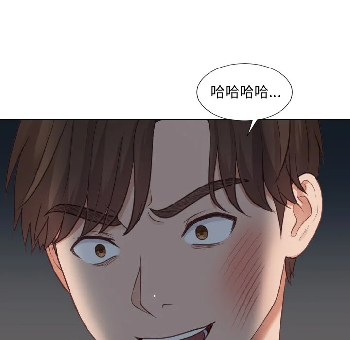 奇奇怪怪的女友 - 第23章 - page 134