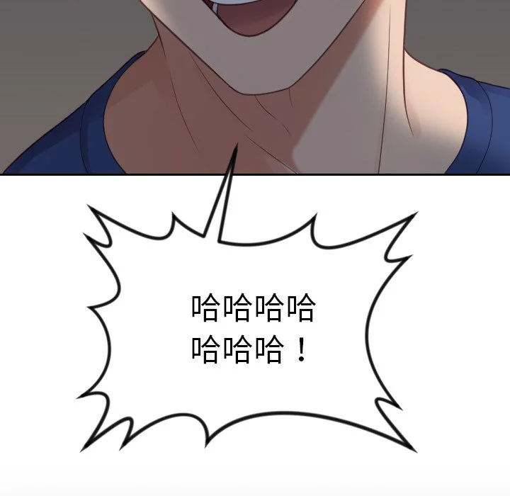 奇奇怪怪的女友 - 第23章 - page 135