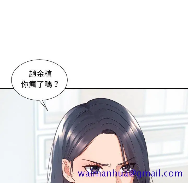 奇奇怪怪的女友 - 第23章 - page 138