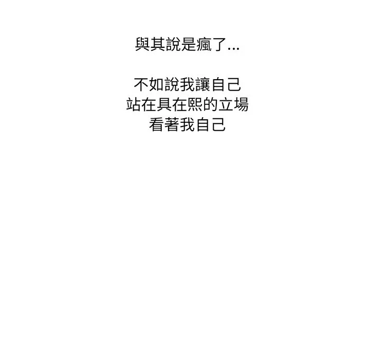 奇奇怪怪的女友 - 第23章 - page 141