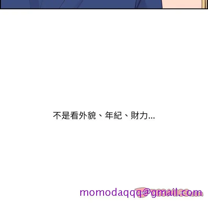 奇奇怪怪的女友 - 第23章 - page 143