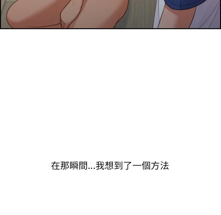奇奇怪怪的女友 - 第23章 - page 147