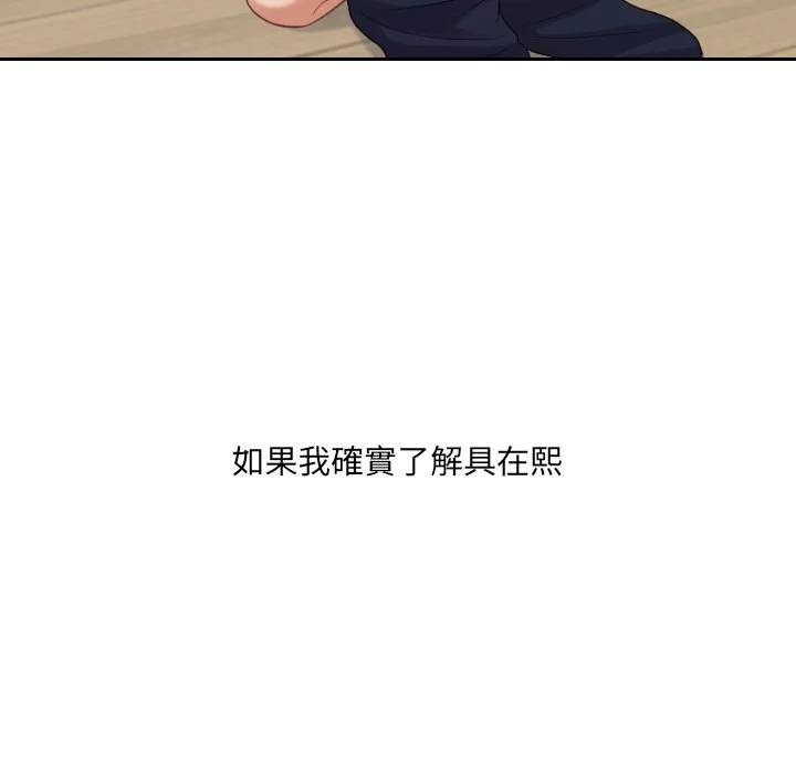 奇奇怪怪的女友 - 第23章 - page 150