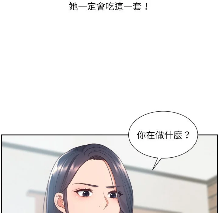 奇奇怪怪的女友 - 第23章 - page 151