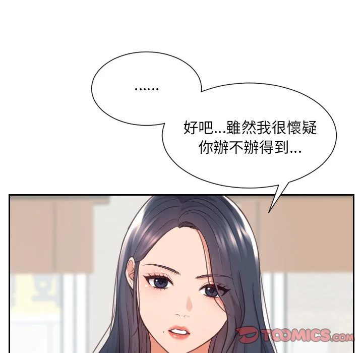 奇奇怪怪的女友 - 第23章 - page 155