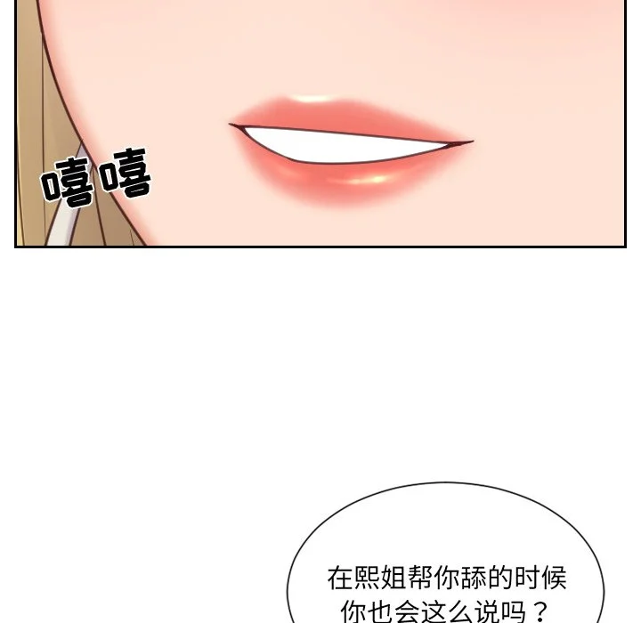 奇奇怪怪的女友 - 第17章 - page 21