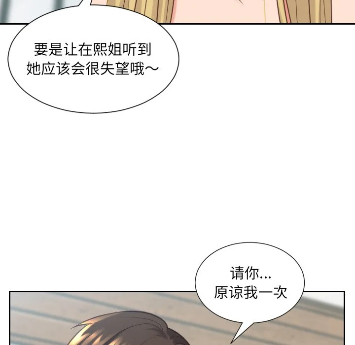 奇奇怪怪的女友 - 第17章 - page 25
