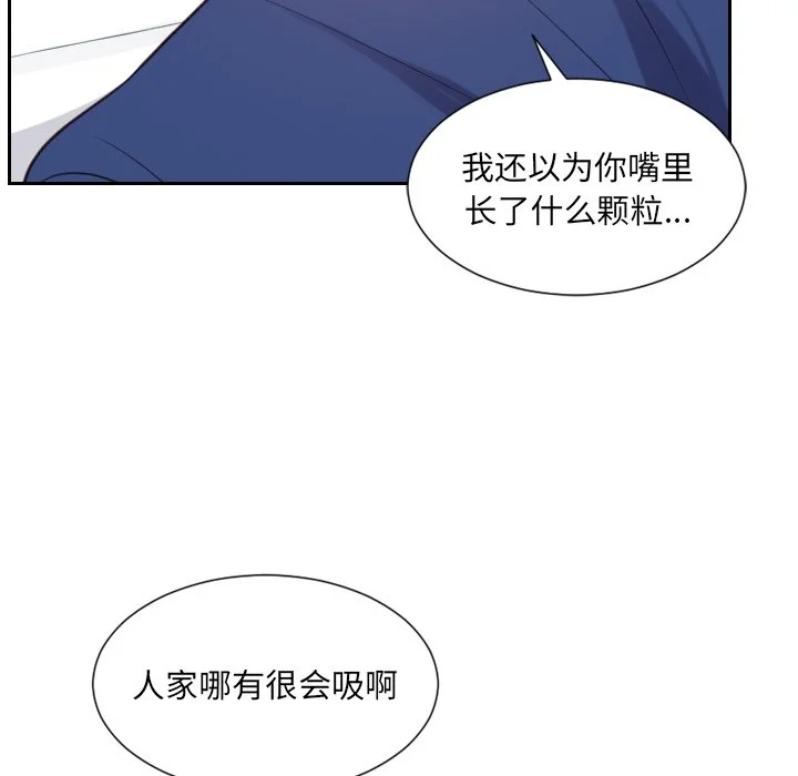 奇奇怪怪的女友 - 第17章 - page 52