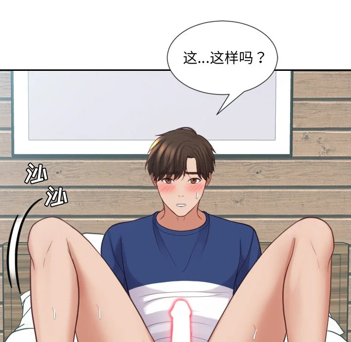 奇奇怪怪的女友 - 第17章 - page 60