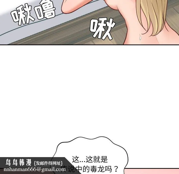 奇奇怪怪的女友 - 第17章 - page 75