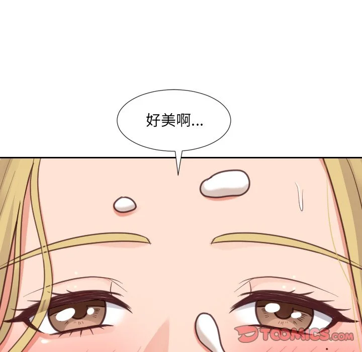 奇奇怪怪的女友 - 第17章 - page 90