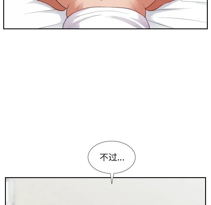 奇奇怪怪的女友 - 第17章 - page 97