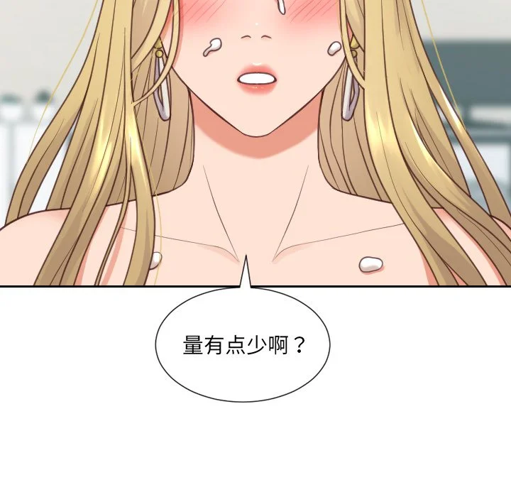 奇奇怪怪的女友 - 第17章 - page 100