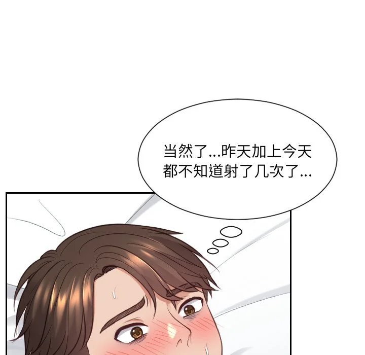 奇奇怪怪的女友 - 第17章 - page 101