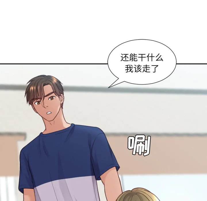 奇奇怪怪的女友 - 第17章 - page 114