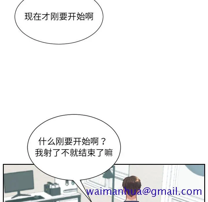 奇奇怪怪的女友 - 第17章 - page 118