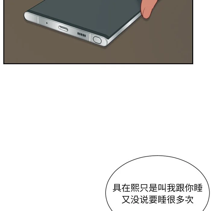 奇奇怪怪的女友 - 第17章 - page 121