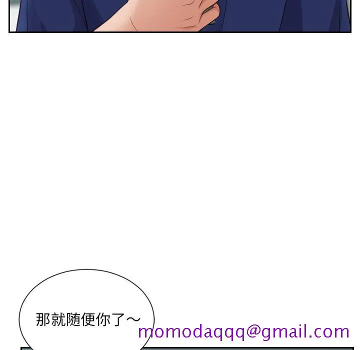 奇奇怪怪的女友 - 第17章 - page 123