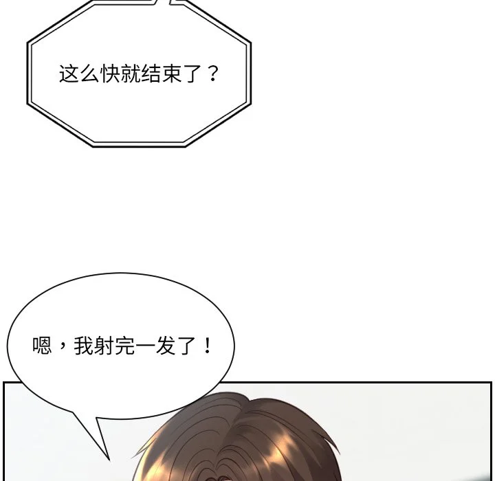 奇奇怪怪的女友 - 第17章 - page 127