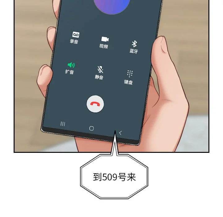 奇奇怪怪的女友 - 第17章 - page 132