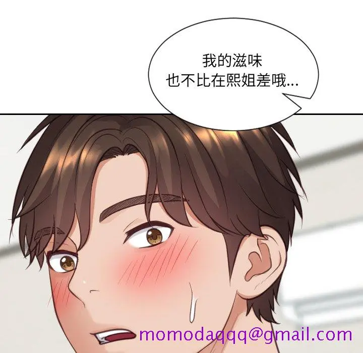 奇奇怪怪的女友 - 第17章 - page 143