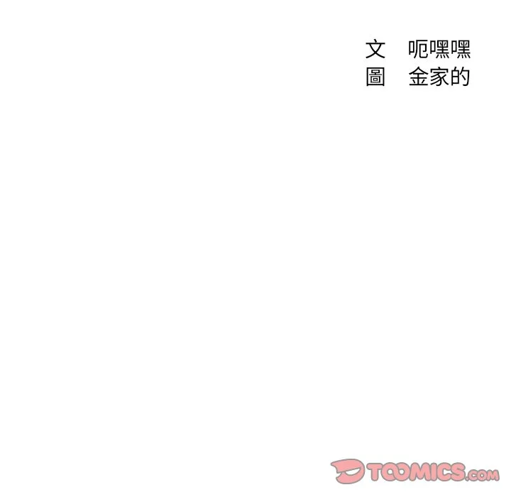 奇奇怪怪的女友 - 第34章 - page 9