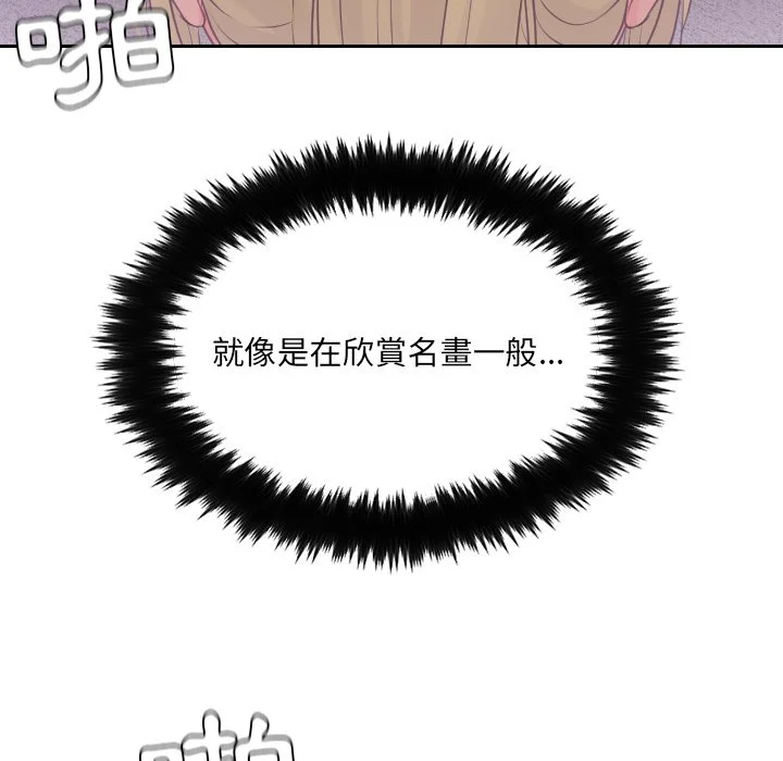 奇奇怪怪的女友 - 第34章 - page 14