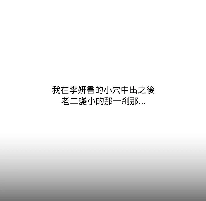 奇奇怪怪的女友 - 第34章 - page 19