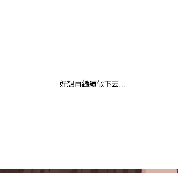 奇奇怪怪的女友 - 第34章 - page 56