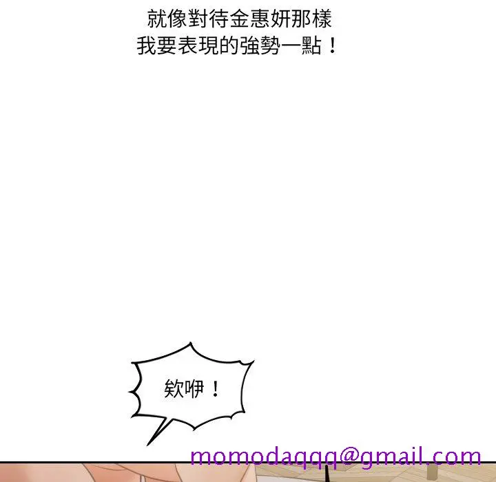 奇奇怪怪的女友 - 第34章 - page 63