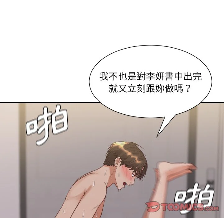 奇奇怪怪的女友 - 第34章 - page 70