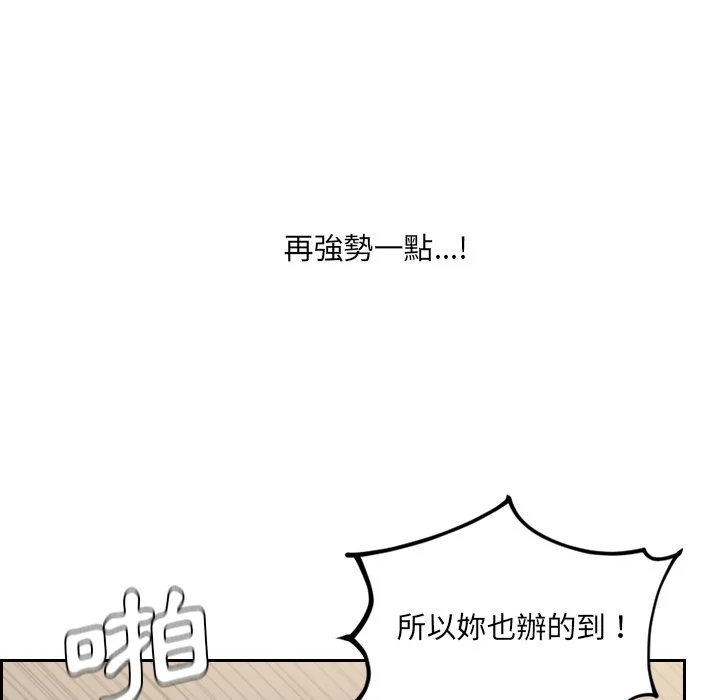 奇奇怪怪的女友 - 第34章 - page 72