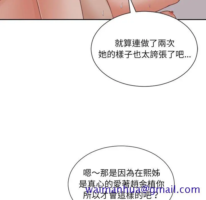 奇奇怪怪的女友 - 第34章 - page 98