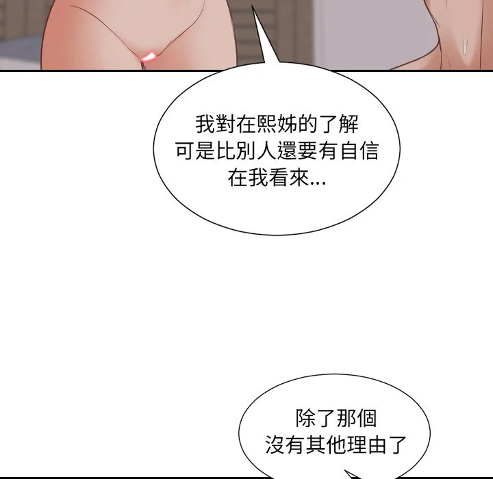 奇奇怪怪的女友 - 第34章 - page 100