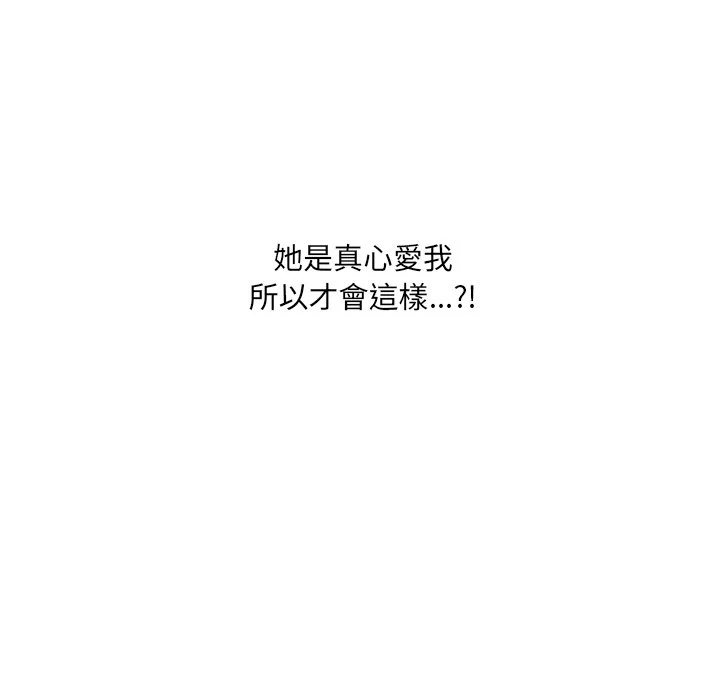 奇奇怪怪的女友 - 第34章 - page 105