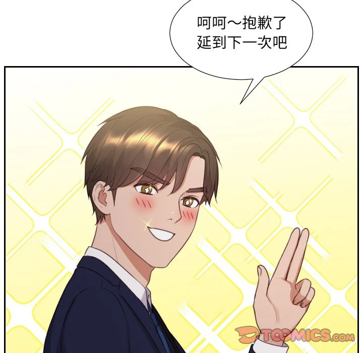 奇奇怪怪的女友 - 第34章 - page 115