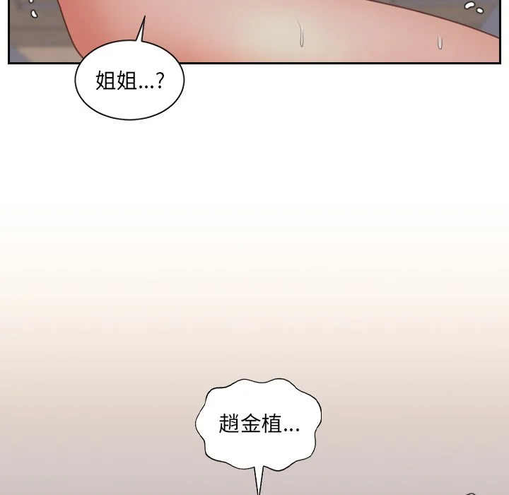 奇奇怪怪的女友 - 第34章 - page 120