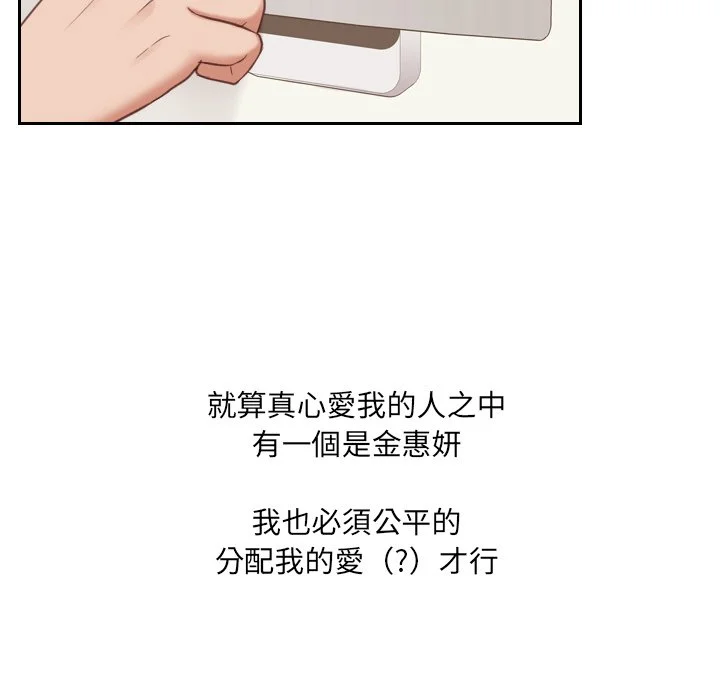 奇奇怪怪的女友 - 第34章 - page 125