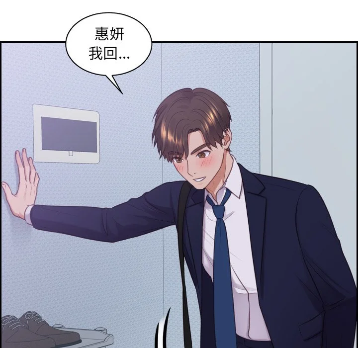奇奇怪怪的女友 - 第34章 - page 131