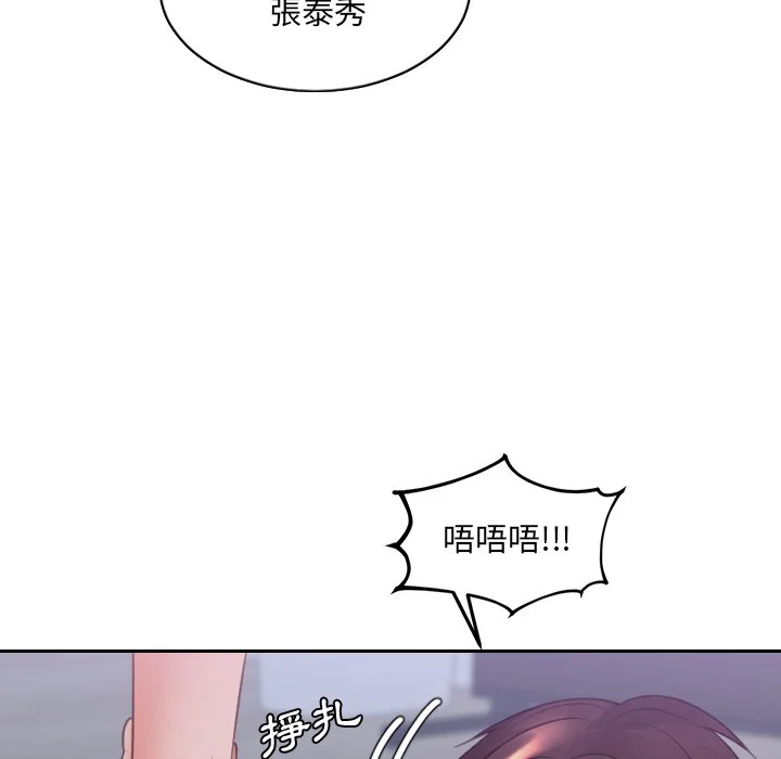 奇奇怪怪的女友 - 第34章 - page 144