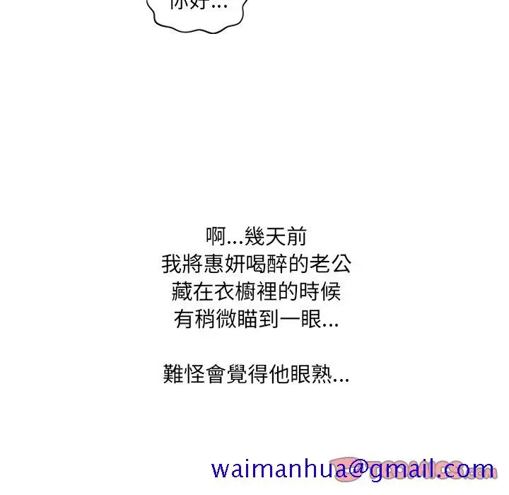 奇奇怪怪的女友 - 第34章 - page 148