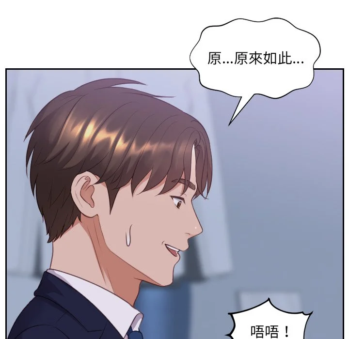 奇奇怪怪的女友 - 第34章 - page 155