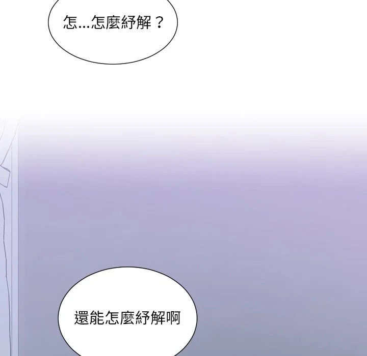 奇奇怪怪的女友 - 第34章 - page 161