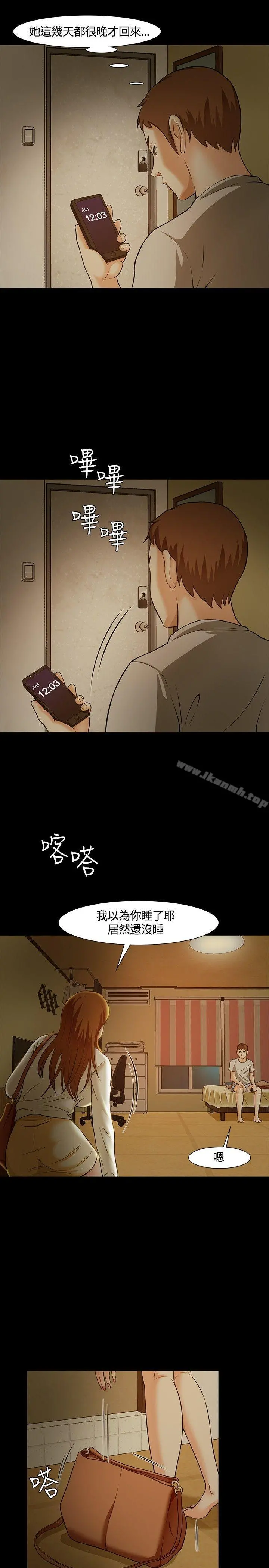 Roommate - 第24话 - page 18