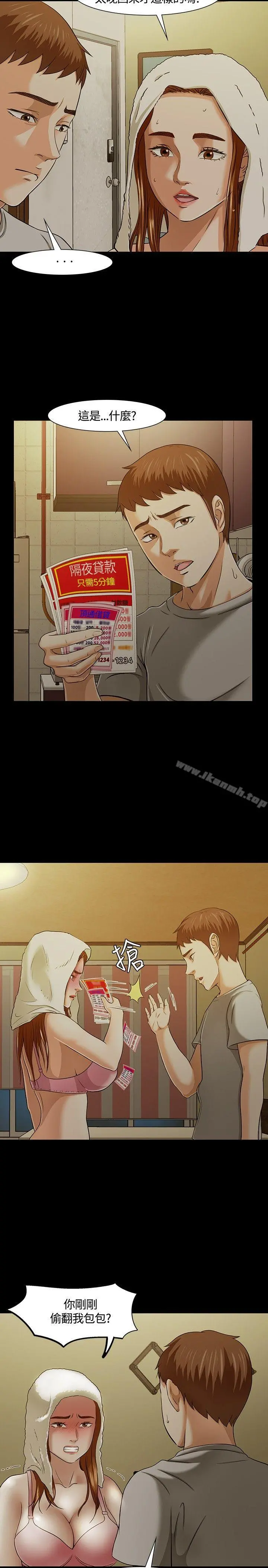 Roommate - 第24话 - page 23