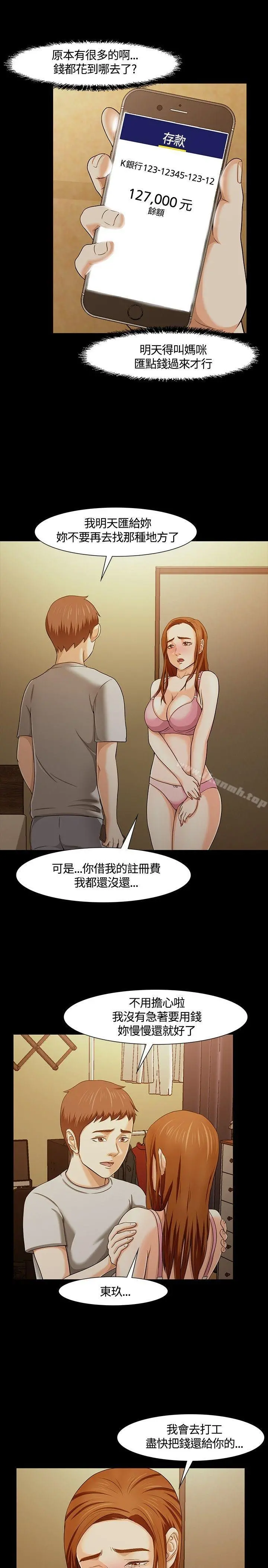 Roommate - 第24话 - page 28
