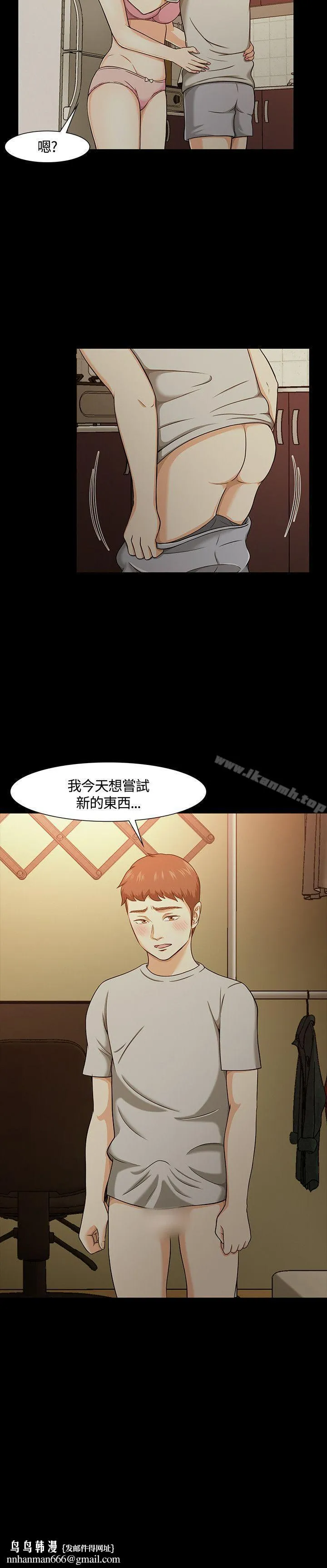 Roommate - 第24话 - page 32