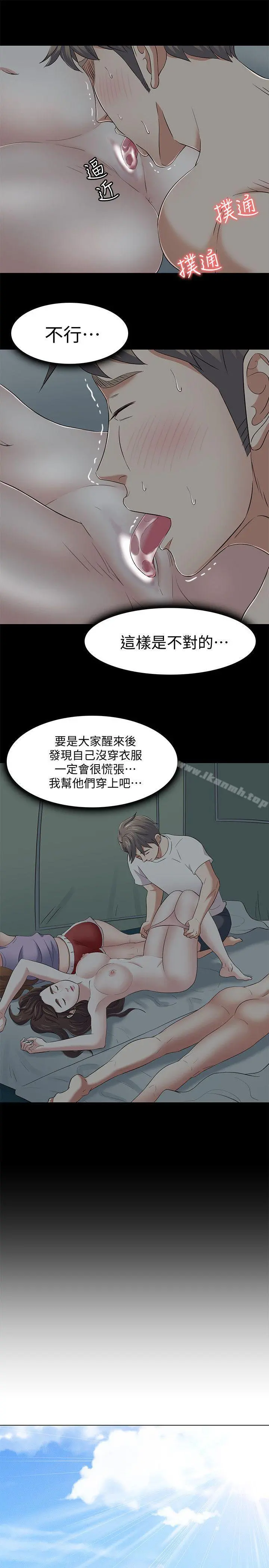 Roommate - 第100话-永豪的大胆提议 - page 8