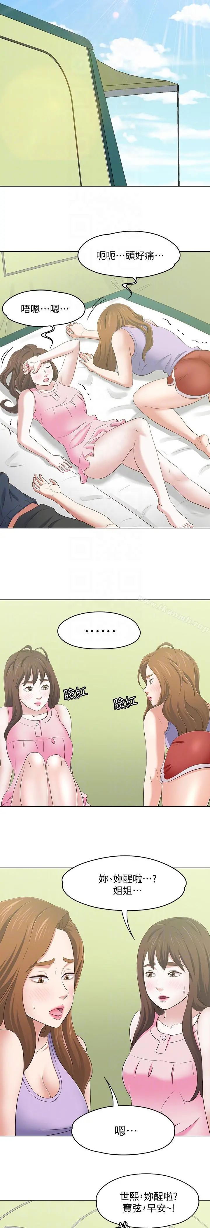 Roommate - 第100话-永豪的大胆提议 - page 9